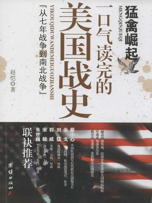 Title details for 猛禽崛起( The Rise of Raptor) by 赵恺 - Available